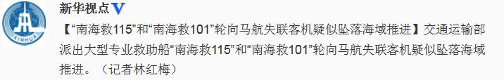 两艘大型专业救助船向失联客机疑似坠落海域推进