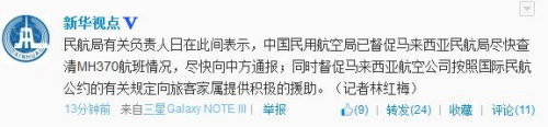民航局:督促马航按国际公约向旅客家属提供援助