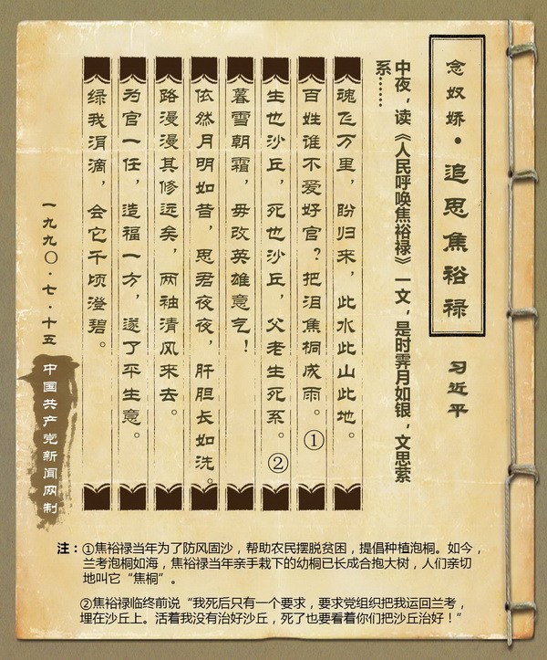 习近平1990年词作《念奴娇·追思焦裕禄》