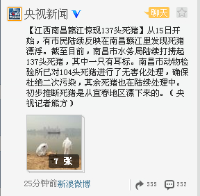 江西南昌赣江现137头死猪已对104头进行处理