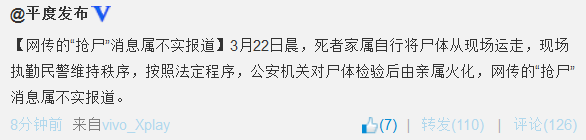 平度称网传“抢尸”消息不实死者已经尸检后火化