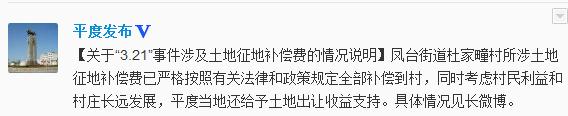 平度回应农民被烧死事件:所涉征地补偿费全部到村
