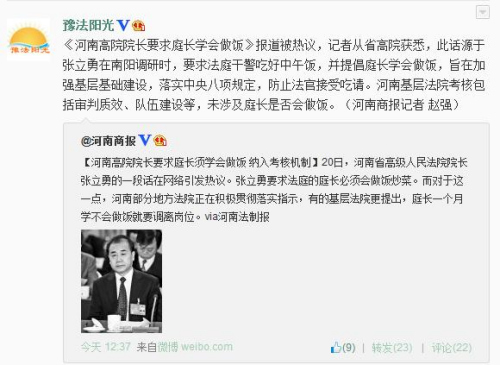 河南高院澄清“院长要求庭长学会做饭”报道