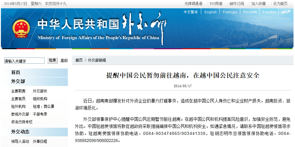 外交部领事保护中心再次提醒中国公民暂勿前往越南