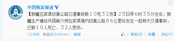 新疆五家渠境内发生特大交通事故已致10死32伤