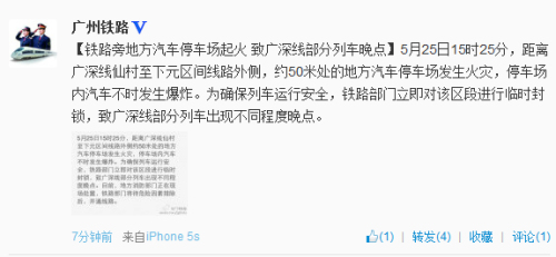 广深铁路旁停车场起火致区段封锁部分列车晚点
