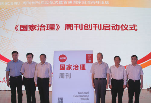 《国家治理》周刊创刊启动仪式在京举办(图)