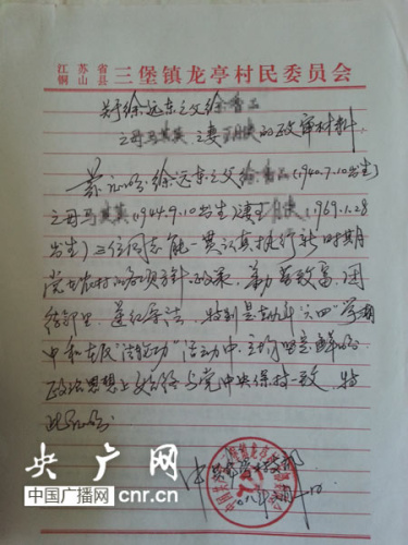 当地铜山区大彭镇闸口村有人依仗"假党员"的身份成功竞选村主任,之后