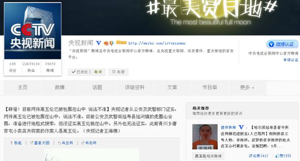 警方称越狱逃犯高玉伦“已被围在山中”说法不准