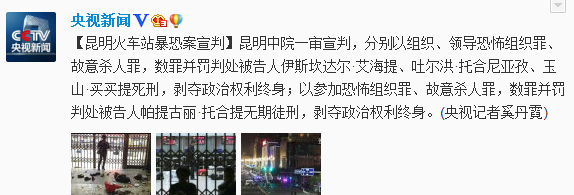 昆明火车站暴恐案宣判:3人获死刑1人无期