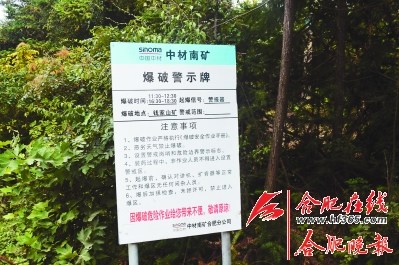 楚歌岭上竖立的爆破警示牌