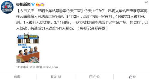 昆明火车站暴恐案今日二审一审三人死刑一人无期