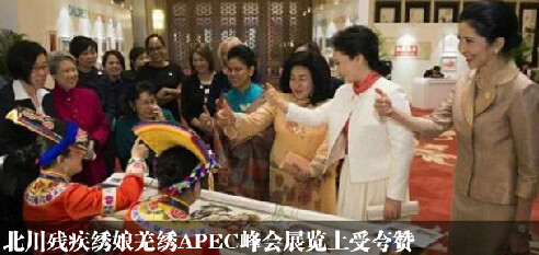 北川聋哑绣娘北京秀羌绣彭丽媛手语赞“你很棒”