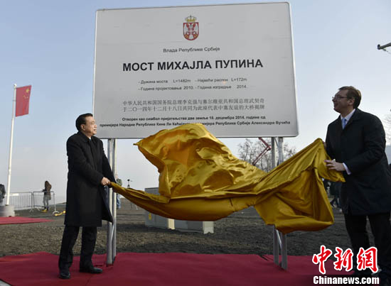 中塞总理共同出席贝尔格莱德跨多瑙河大桥竣工仪式