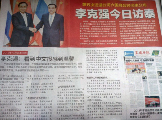泰国媒体高度关注李克强总理泰国行