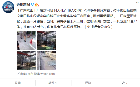 �㶫��ɽ������ը����14��19���������ѱ���ҽ��ͼ��