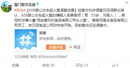 厦门公交车起火案嫌疑人曝光同时涉另一纵火案