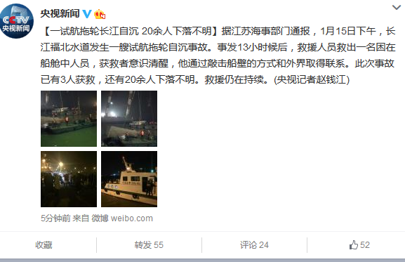 一试航拖轮长江自沉20余人下落不明(图)