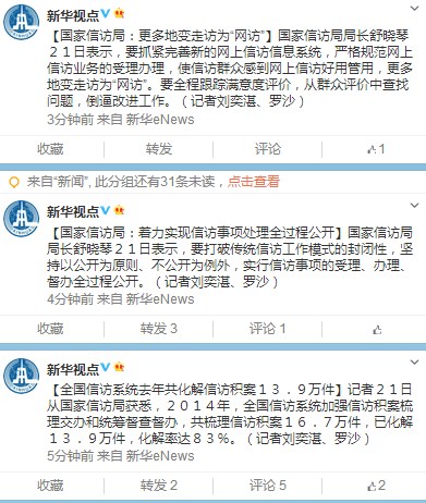 国家信访局:打破传统信访工作封闭性全过程公开