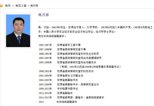 冉万祥任中央统战部副部长此前任甘肃省副省长