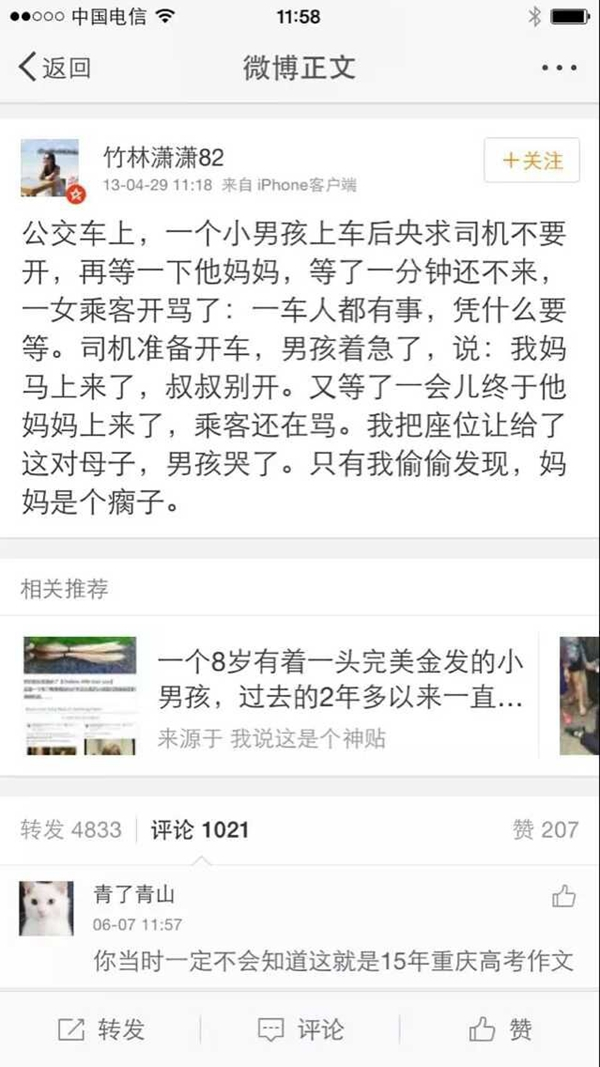 网友称重庆高考作文题来自微博系真实故事