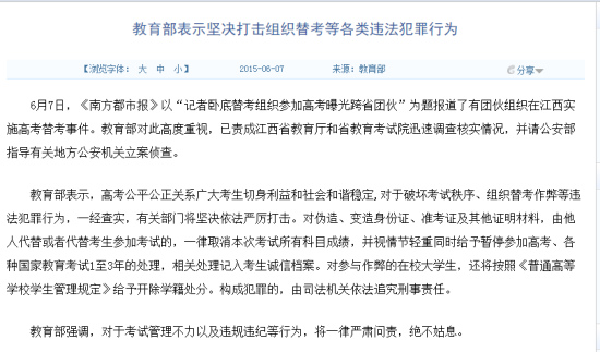 教育部回应江西高考替考事件:坚决依法严厉打击