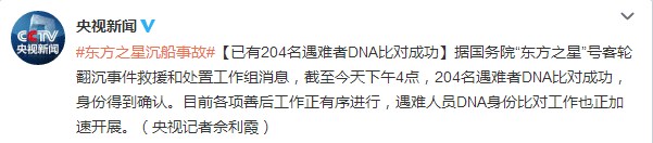 ����֮�ǳ����¹�׷�٣�204��������DNA�ȶԳɹ�