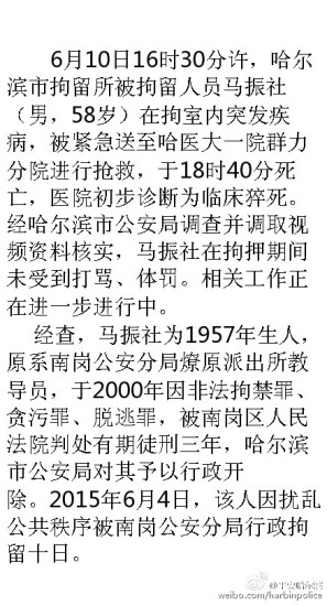警方回应上访户拘留所猝死:未受打骂、体罚