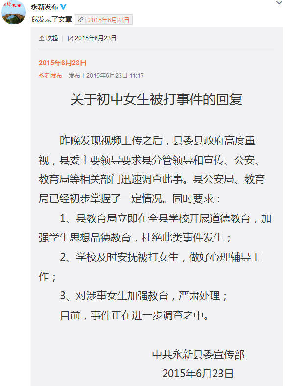 江西永新回应多名女生围殴女孩事件:将严处涉事者