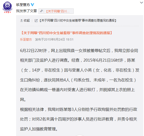 四川一初中女生被殴打羞辱涉事三人被行政拘留