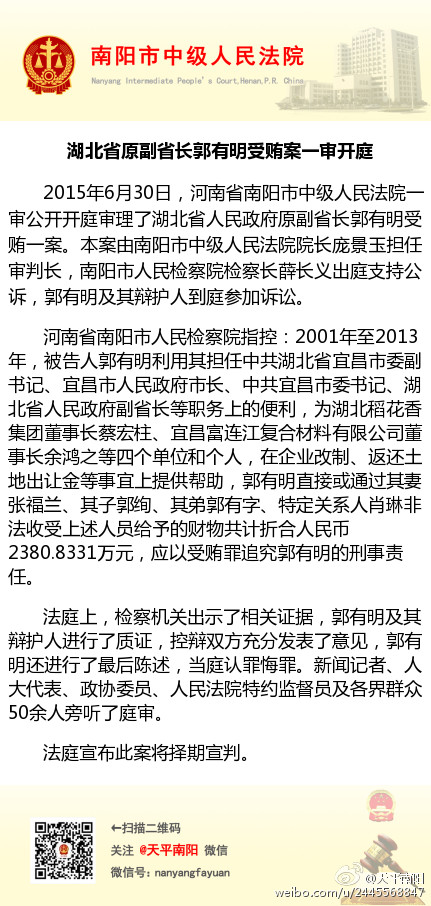 湖北原副省长郭有明涉贿受审数度流泪将择期宣判