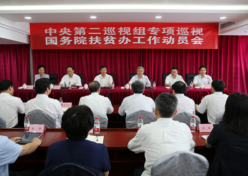 巡视组进驻国务院扶贫办:深入检查是否存在权力寻租