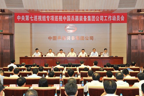 巡视组进驻兵器装备集团:对共性问题深入分析原因