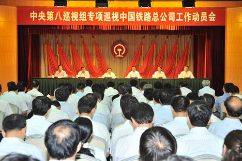 巡视组进驻铁路总公司:在深化改革中加强党的领导