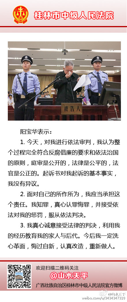 湖南政协原副主席阳宝华案择期宣判当庭数次流泪