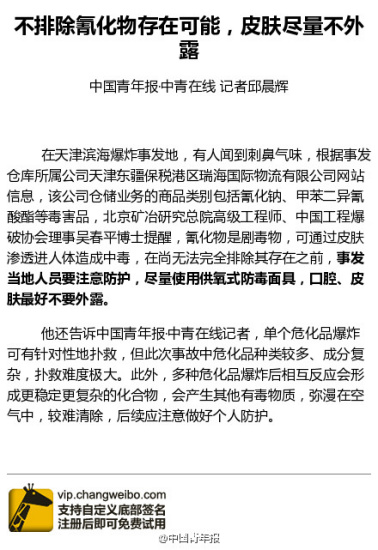 专家提醒:爆炸仓库所存物品不排除含剧毒氰化物