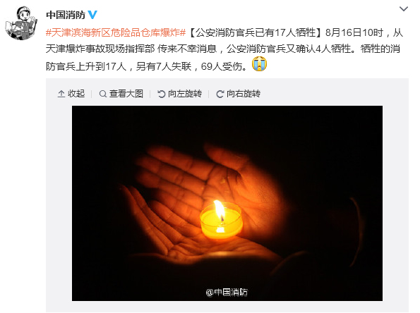 天津爆炸事故中牺牲消防官兵已增至17人7人失联