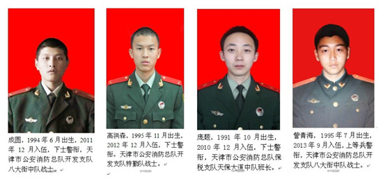 8月16日确认牺牲四名消防战士姓名、照片公布