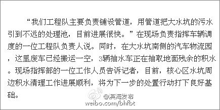 天津港爆炸事故核心区启动污水清理进行管道铺设