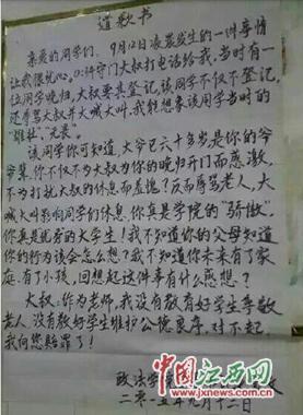 ��ѧ������������У�쵼��û������ѧ��д�ŵ�Ǹ