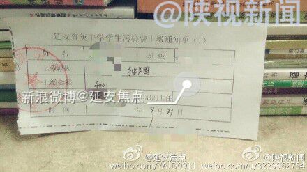 延安一学校向抽烟学生罚款教育局:违规乱收费