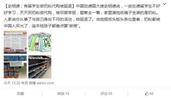 中国驻德大使:有留学生做奶粉代购被驱逐