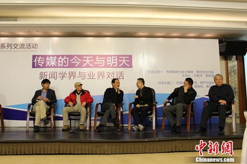 第16个中国记者节:新闻学界业界对话媒体发展