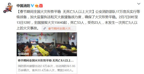 春节期间全国火灾形势平稳无死亡5人以上火灾