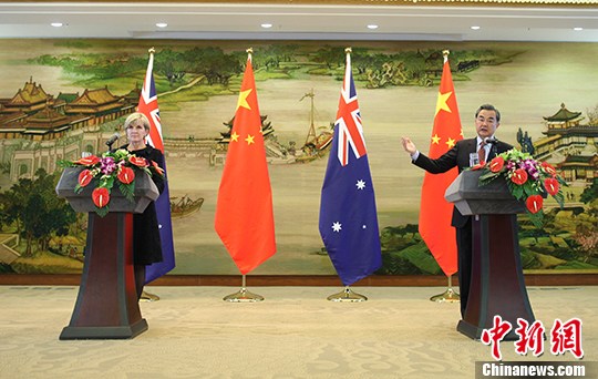 第三轮中澳外交与战略对话举行王毅提五条建议