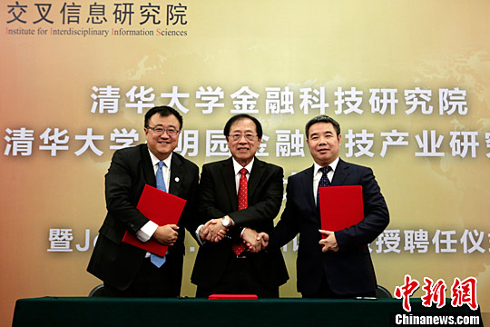 信息研究院院长姚期智(中)和明园集团董事长李松坚共同签署合作备忘录