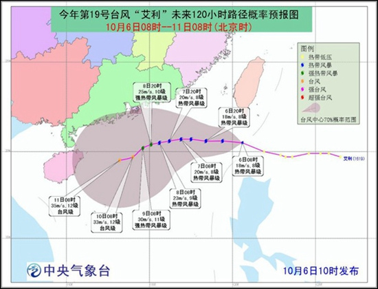 台风蓝色预警:“艾利”向海南及广东沿海靠近
