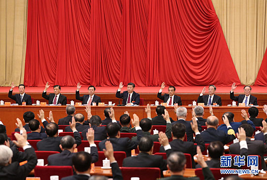 中国共产党第十八届中央委员会第六次全体会议公报