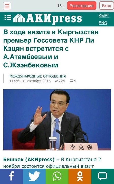 吉尔吉斯斯坦各界高度期待李克强到访