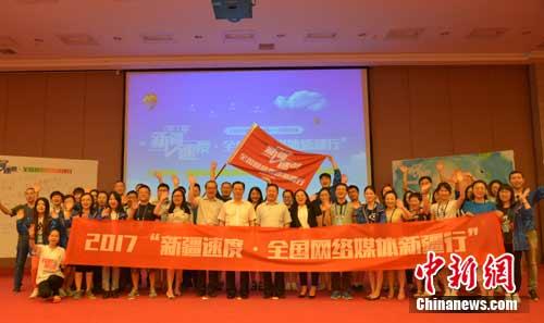 2017年新疆速度·全国网络媒体新疆行今日正式启动